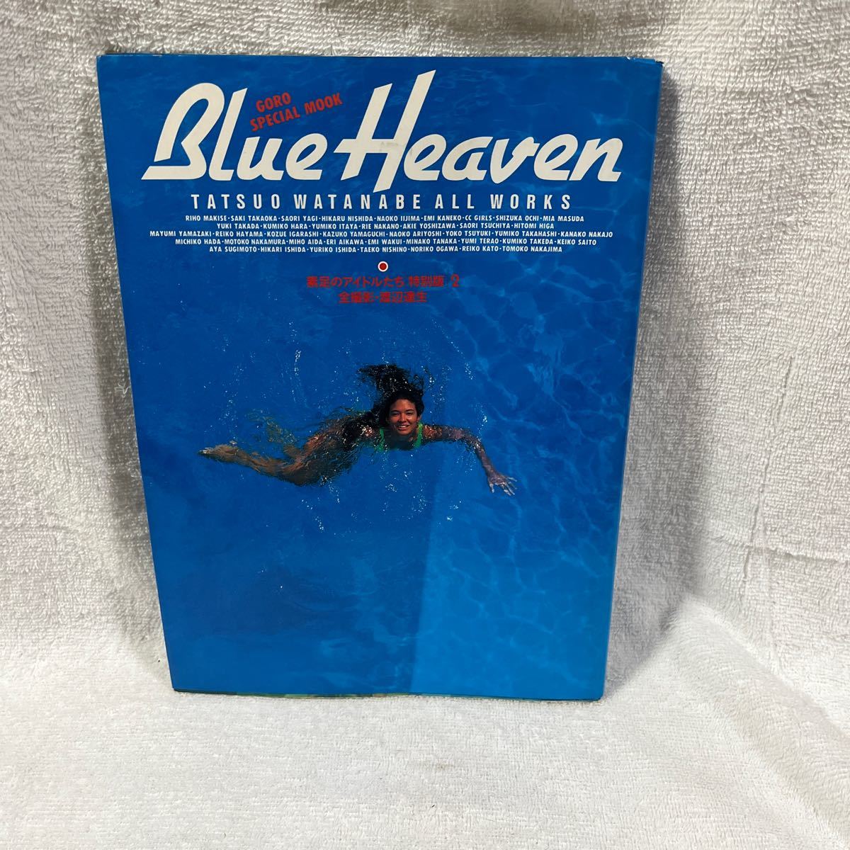 Blue Heaven 素足のアイドルたち 特別版 2 1991年 渡辺達生 石田ゆり子 かとうれいこ 武田久美子 中條かな子 西野妙子 葉山レイコ 他 _画像1