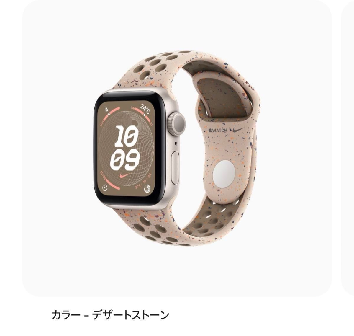 Apple Watch SE (GPSモデル)40mmスターライトアルミニウムとデザートストーンNikeスポーツバンド S/M