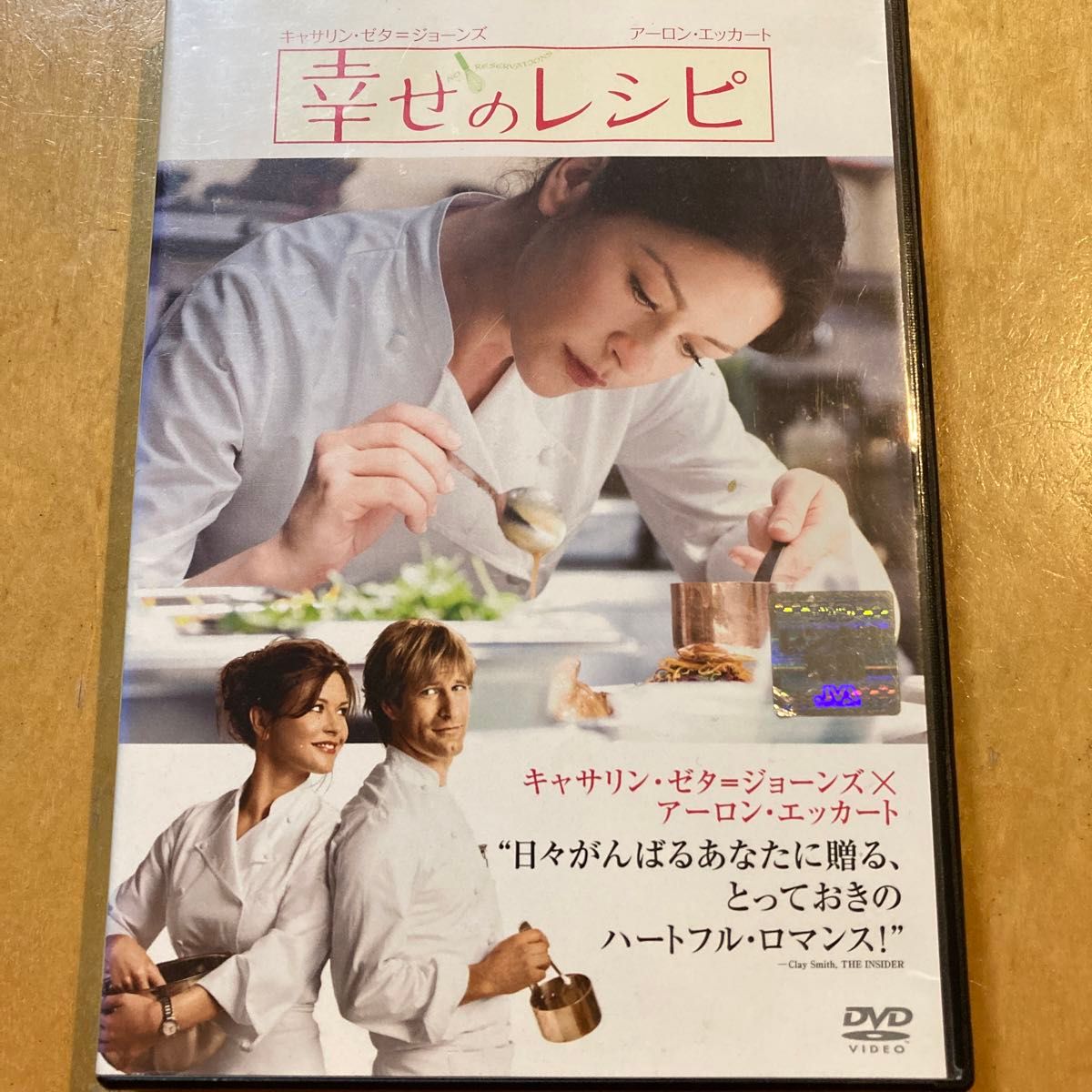 幸せのレシピ　DVD 