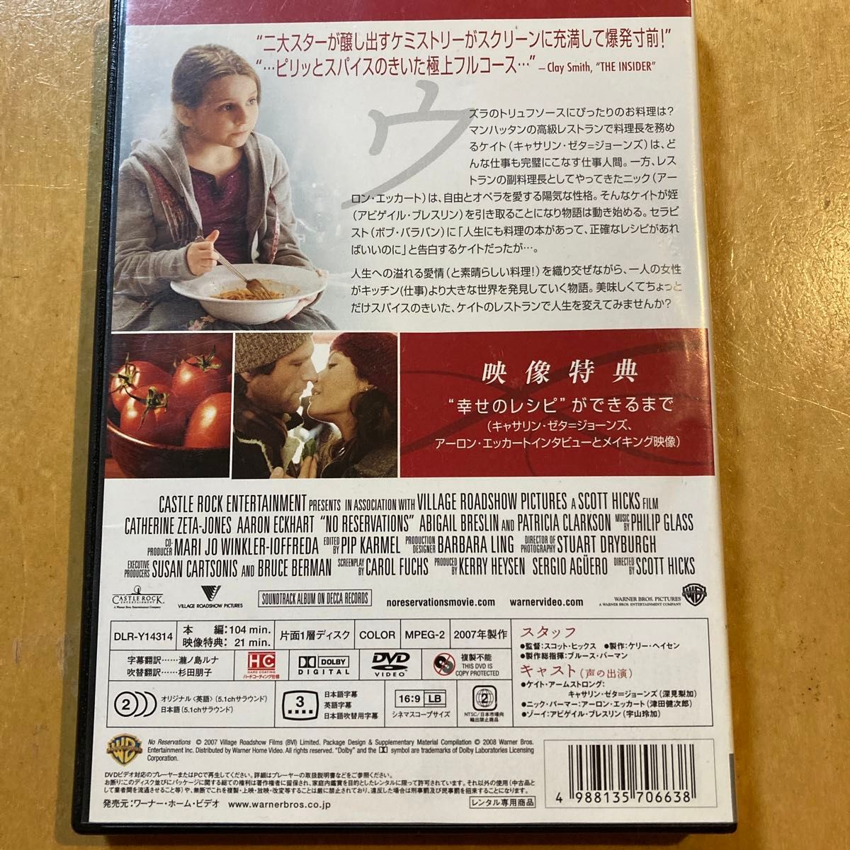 幸せのレシピ　DVD 