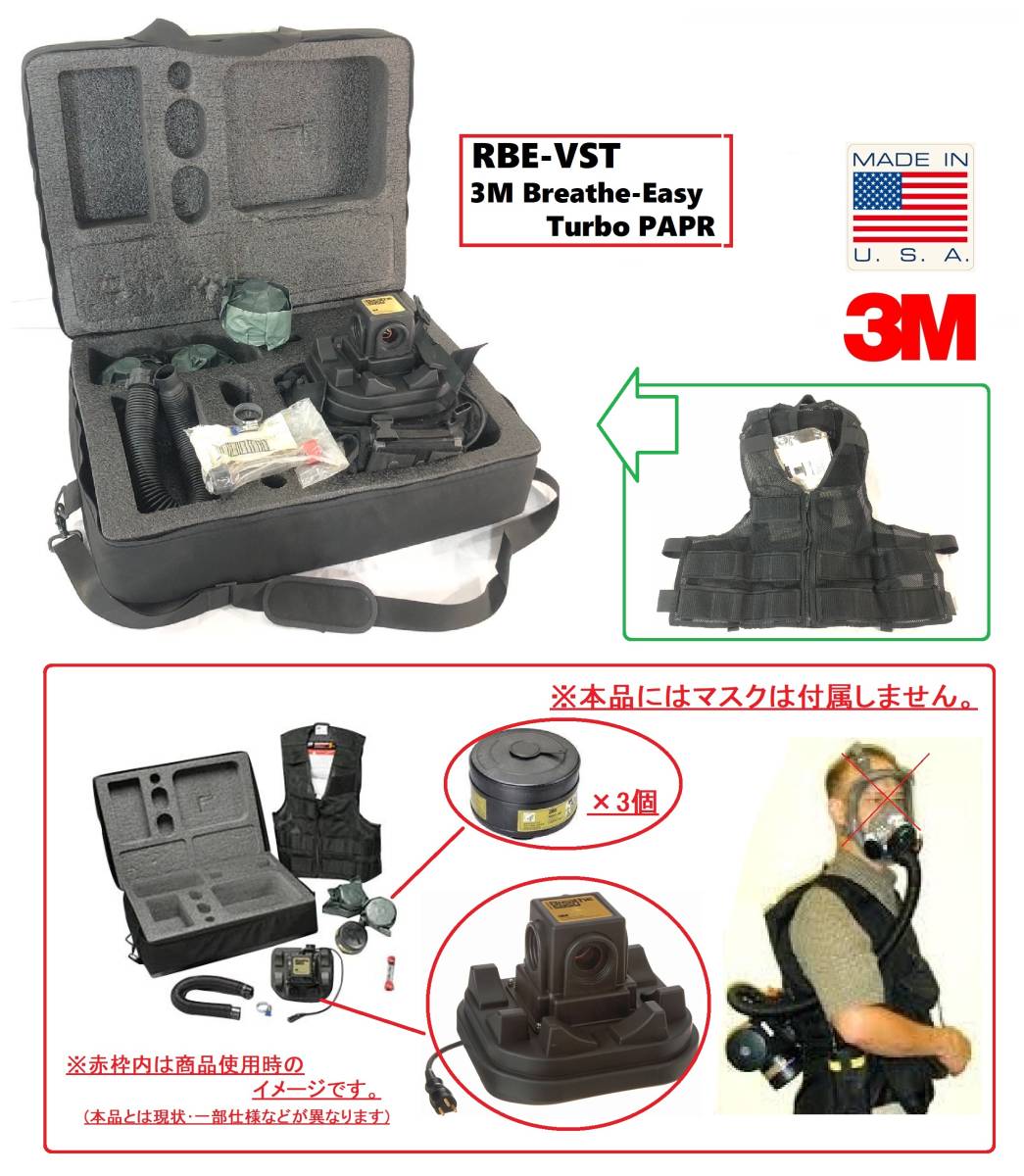 米軍放出品 3M 電動呼吸器付ベスト PAPRシステム Breathe Easy 空気清浄マスク用ベスト 有害ガス 粉塵 パンデミック 防災(160)BA12QK-N#24_画像1