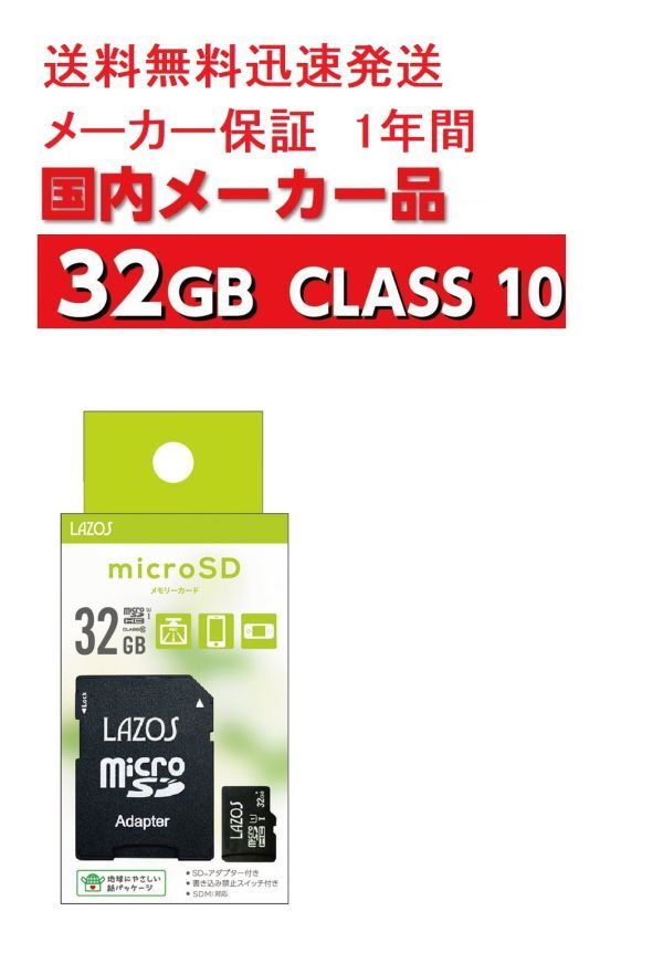 LAZOS micro SD カード MicroSD sdカード 32 メモリーカード micro SDHC マイクロSDカード メモリーカード 32GB CLASS10_画像1