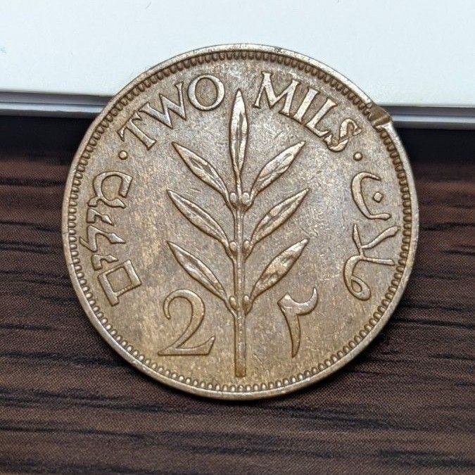 パレスチナ 2MILS レア 中東 アラブ ユダヤ イスラエル コイン ガザ 古銭 1941年 p576-1