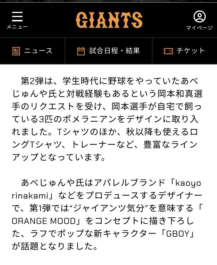 読売ジャイアンツ　岡本和真×あべじゅんや　コラボ　スウェット　XL 東京読売巨人軍　グッズ_画像8