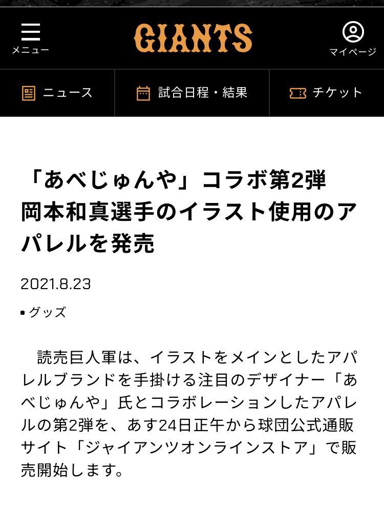 読売ジャイアンツ　岡本和真×あべじゅんや　コラボ　スウェット　XL 東京読売巨人軍　グッズ_画像7