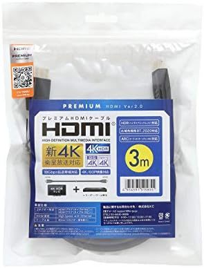 サイズ: 3.0ｍ プレミアムハイスピード HDMIケーブル 3.0ｍ 4K60p HDR 18Gbps_画像1