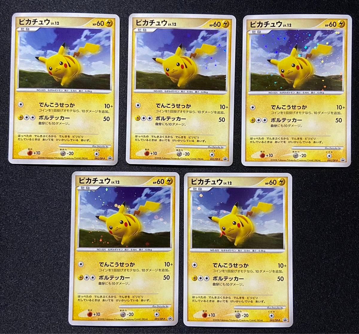 美品」ポケモンカード ピカチュウ lv 12 095/DP-P バトルロード 美品」ポケモンカード ピカチュウ lv 12 095/DP-P バトルロード
