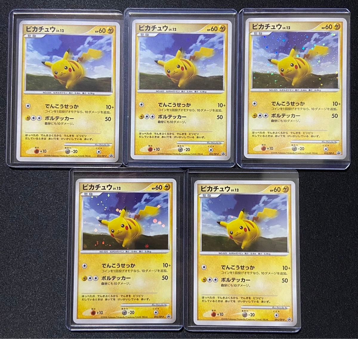 美品」ポケモンカード ピカチュウ lv 12 095/DP-P バトルロード 美品」ポケモンカード ピカチュウ lv 12 095/DP-P バトルロード