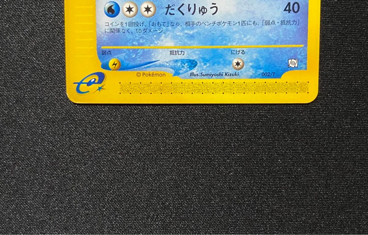 美品」ポケモンカード eカード シャワーズ サンダース 002/T 003
