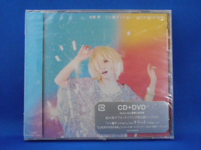 CD/大塚愛/ゾッ婚ディション LUCKY☆STAR [CD+DVD]/中古/cd19925_画像1