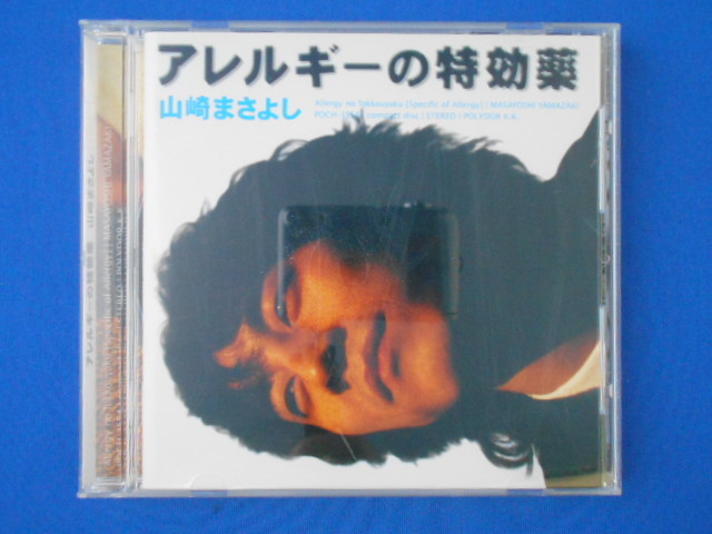 CD/Masayoshi Yamazaki/Аллергическая серебряная пуля/Использование/CD20107