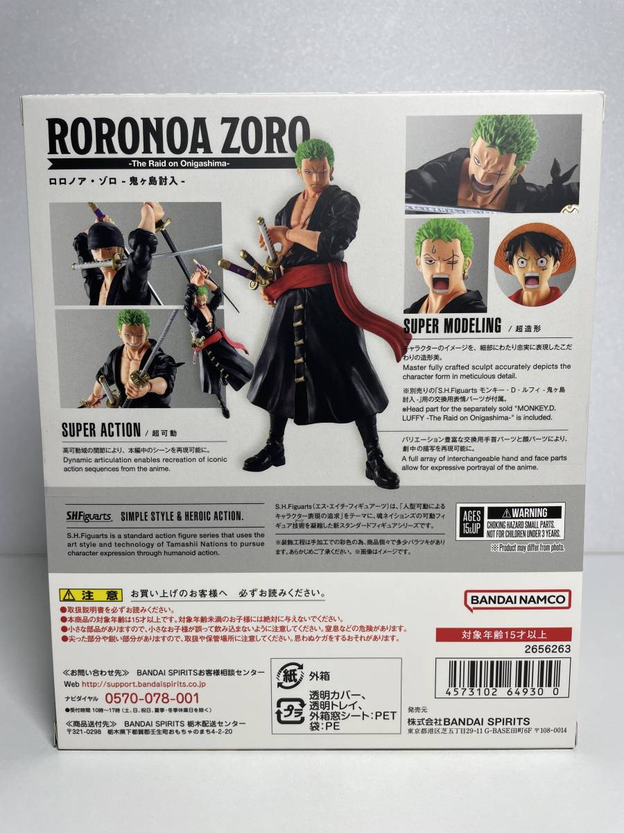 S.H.Figuarts ロロノア・ゾロ 鬼ヶ島討入 ワンピース S.H.フィギュアーツ ONE PIECE ZORO mafex vcd udf ccp rah 少年リック プレバン_画像2