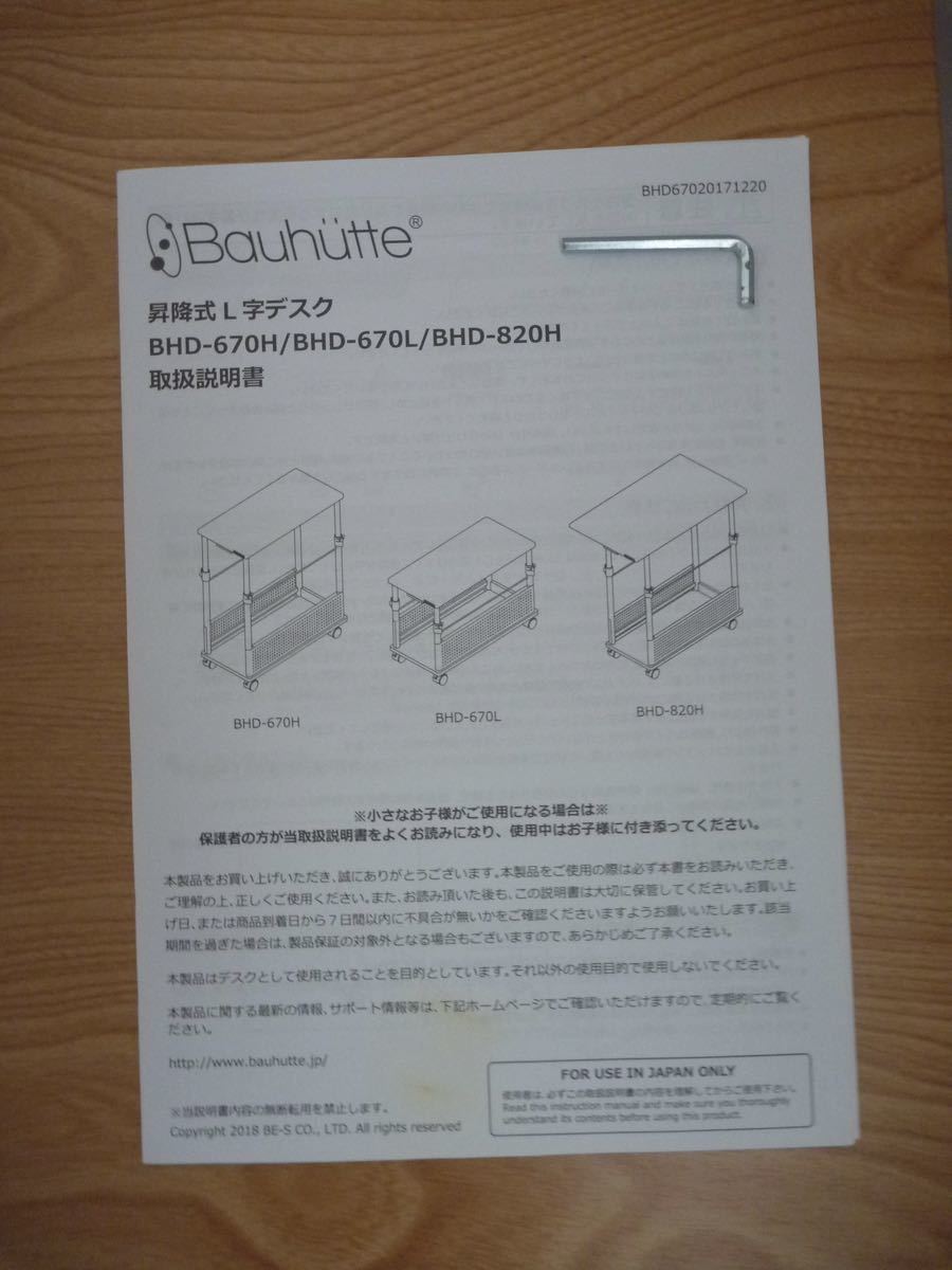 Bauhutte バウヒュッテ BHD-670H 木目 昇降式L字デスク PCワゴン_画像7