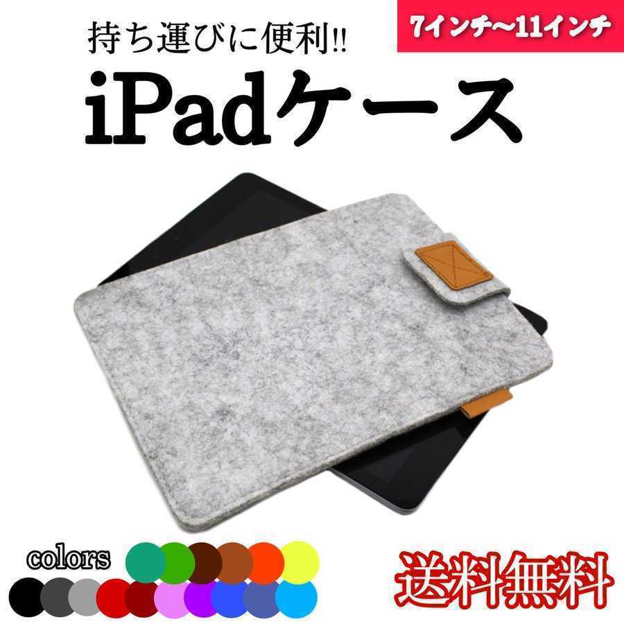 iPadケース フェルト レッド 収納 7～11インチ 激安 第9世代 保護ケース タブレット iPad ケース 薄型 コンパクト 第8世代 衝撃吸収_画像1
