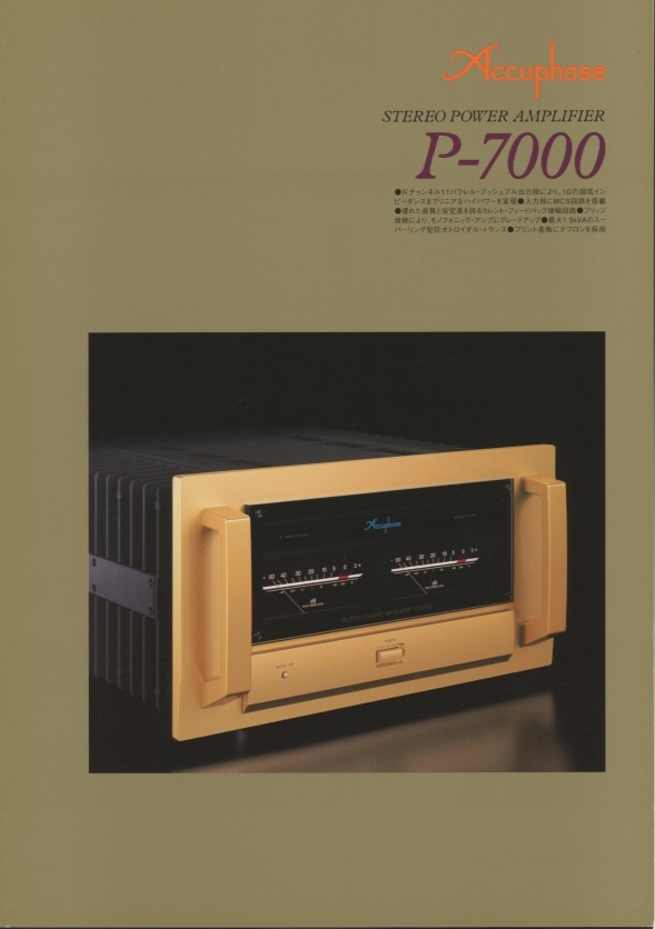 Accuphase P-7000 каталог Accuphase труба 1219