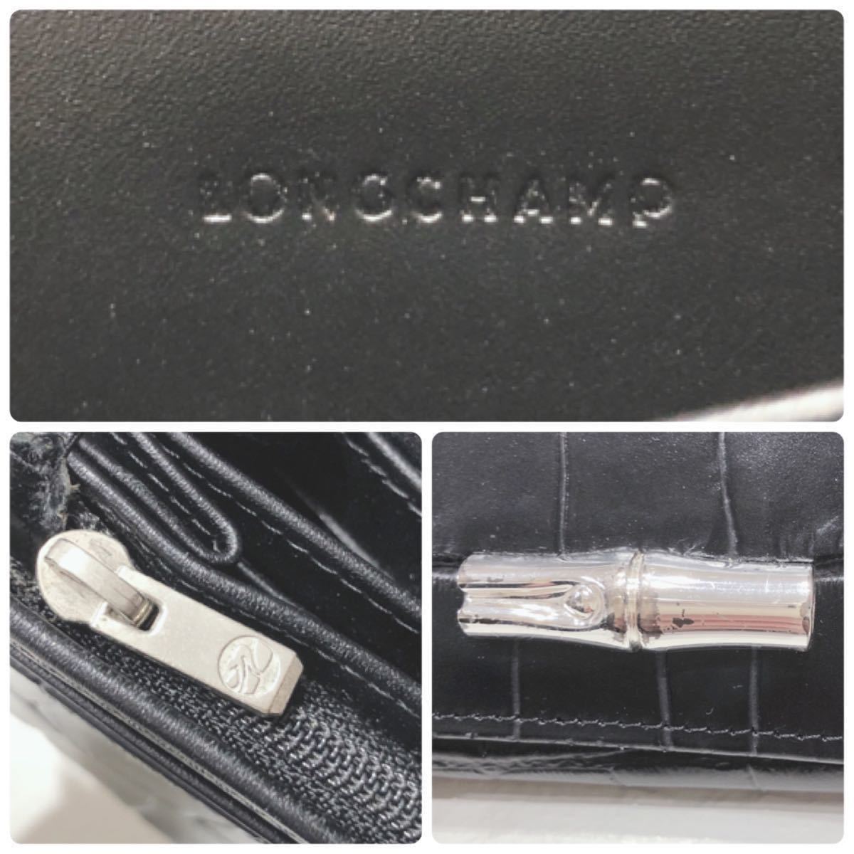 ☆美品☆ LONGCHAMP ロンシャン 長財布 財布 ロングウォレット ブラック 黒 レザー クロコ柄 ラウンドジップ レディース 男女兼用 送料無料_画像3