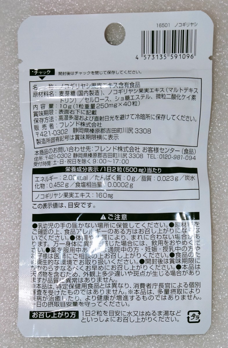 ノコギリヤシ【200日分10袋】1日2錠 長時間の外出が多い中高年の男性に 栄養機能食品 日本製 サプリメント_画像3