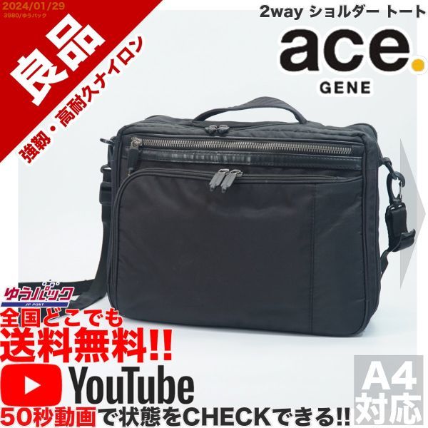 送料無料 即決 YouTube動画アリ 定価15000円 良品 エース ジーン ace GENE 2way ショルダー トート ナイロン バッグ_画像1