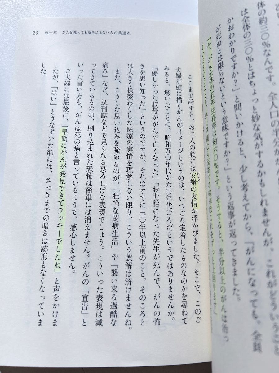 がんでも、なぜか長生きする人の「心」の共通点