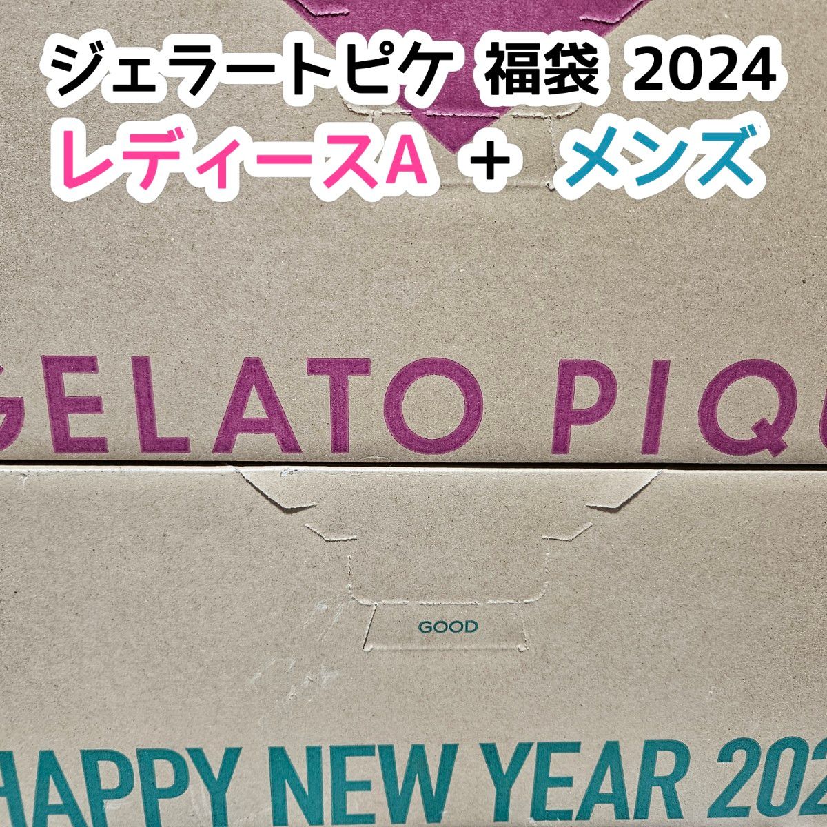 ジェラピケ　福袋　レディース　メンズ　まとめ売り　新品未使用　匿名発送