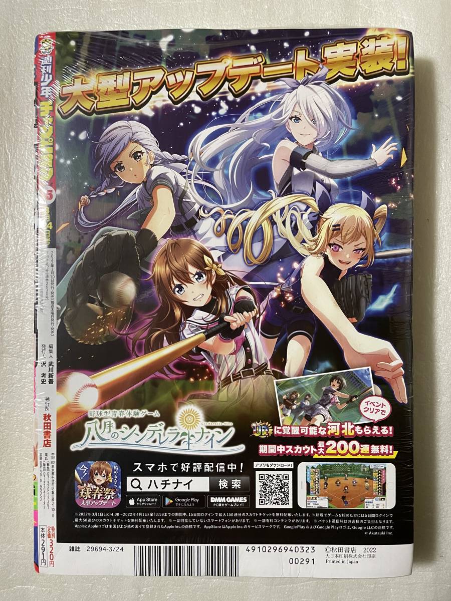 【新品未読】週刊少年チャンピオン 2022年3月24日号〈NO.15〉HKT48 田中美久 両面BIGポスター付録_画像3