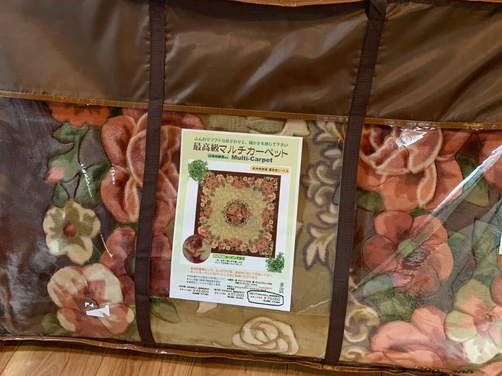 送料無料 新品 最高級マルチカーペット 200×250cm 約3畳 備長炭a 定価73000円