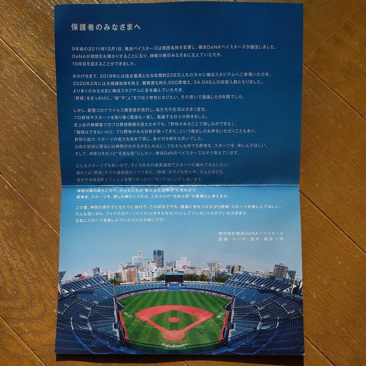 横浜DeNAベイスターズ　10周年記念品