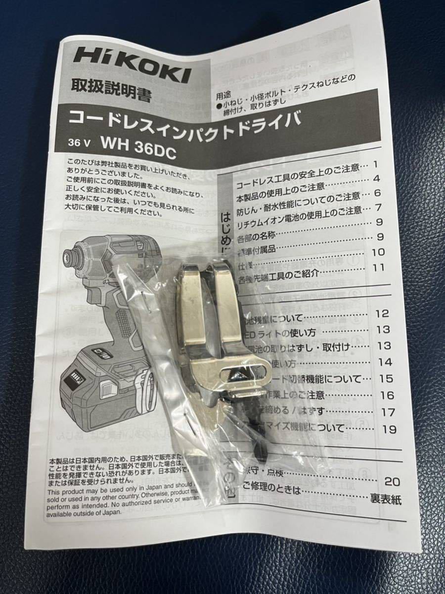 送料無料　未使用　日立工機 HITACHI HIKOKI ハイコーキ　充電式　インパクトドライバー　WH36DC ストロングブラック　36Ｖ MV_画像2