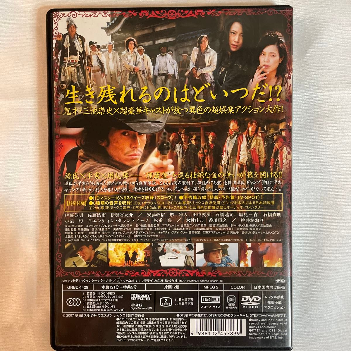 ＳＵＫＩＹＡＫＩ ＷＥＳＴＥＲＮ ジャンゴ スタンダードエディション／伊藤英明佐藤浩市伊勢谷友介三池崇史 （監督） 遠藤浩二 （音