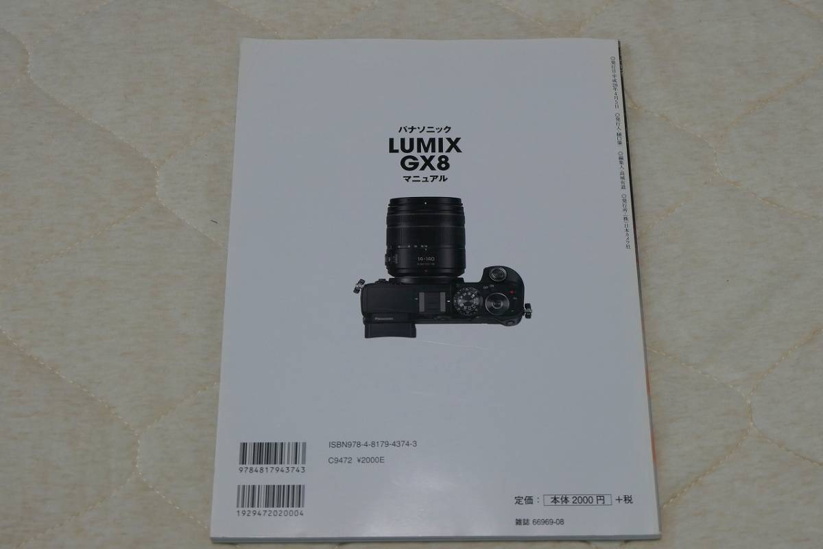 【絶版・流通少】パナソニック　LUMIX　GX8　マニュアル（日本カメラMOOK社発行）_画像2