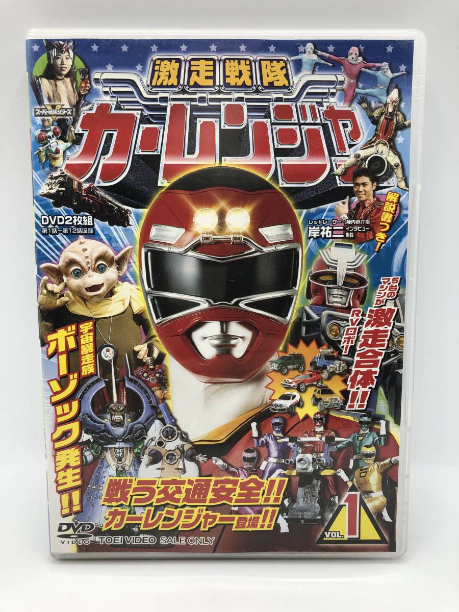 【中古：開封品】激走戦隊カーレンジャー VOL.1　特撮DVD 東映 スーパー戦隊(20240113)_画像1