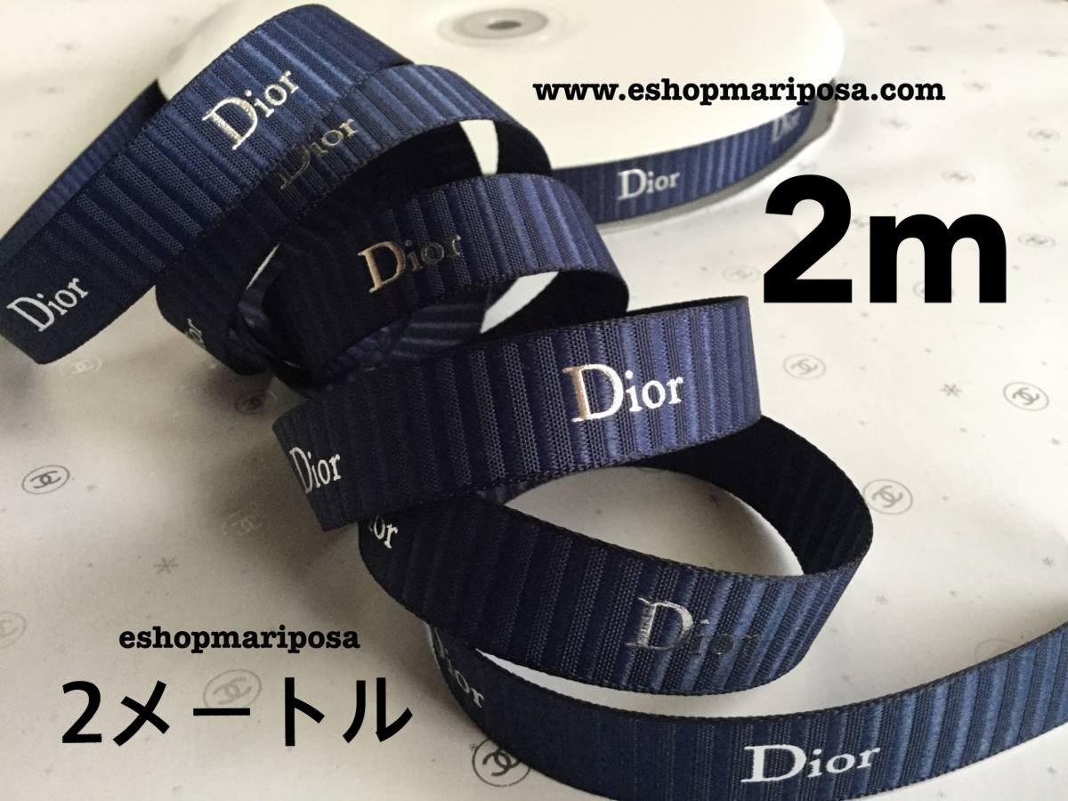 Dior◆ディオールリボン 2m 紺色 ネイビー x シルバーロゴ入り 2メートル 正規品 限定リボン 新 クリスチャンディオール ラッピングリボン_画像1