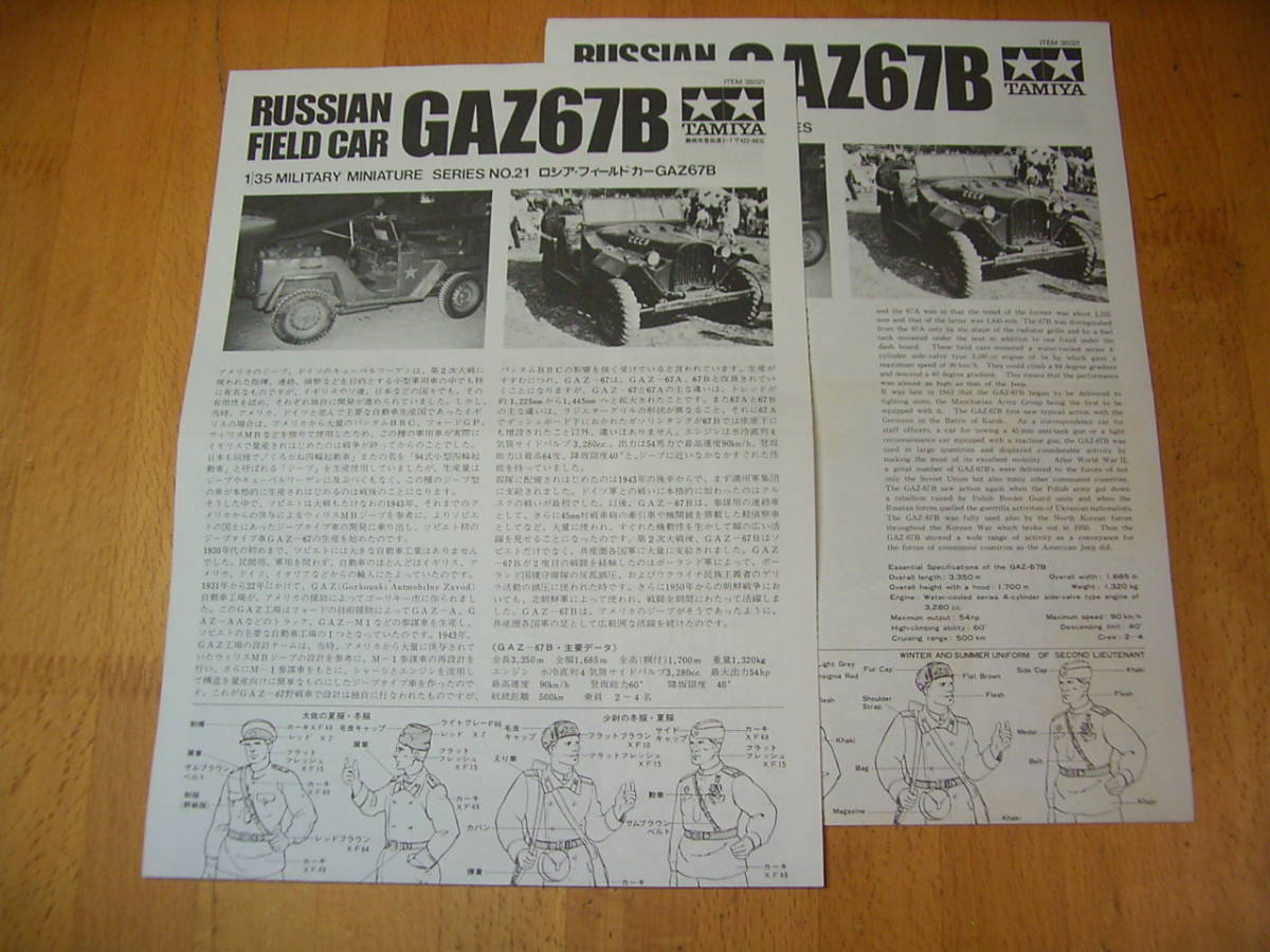 タミヤ　1/35　ロシア フィールドカー GAZ67B フィギュア3体付_画像3