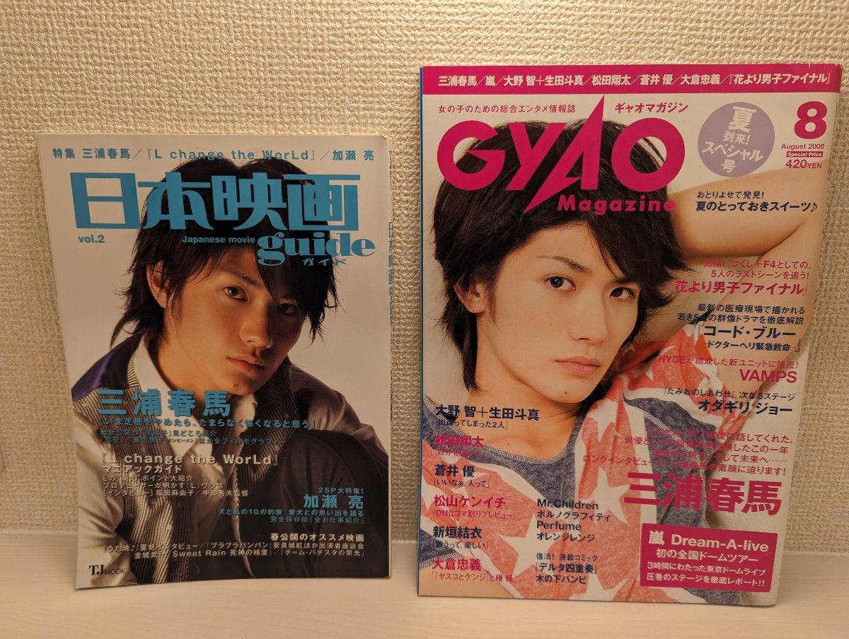 三浦春馬 雑誌 日本映画guide GYAO|Yahoo!フリマ(旧PayPayフリマ) 三浦春馬 雑誌 日本映画guide GYAO|Yahoo!フリマ(旧PayPayフリマ)