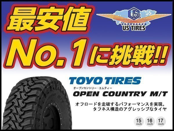 4本セット LT255/85R16 123P トーヨー オープンカントリー M/T 4本送料4,400～ 255/85 16インチ OPEN COUNTRY MT オフ オン ロード タイヤ_オフロードを走破するパフォーマンス