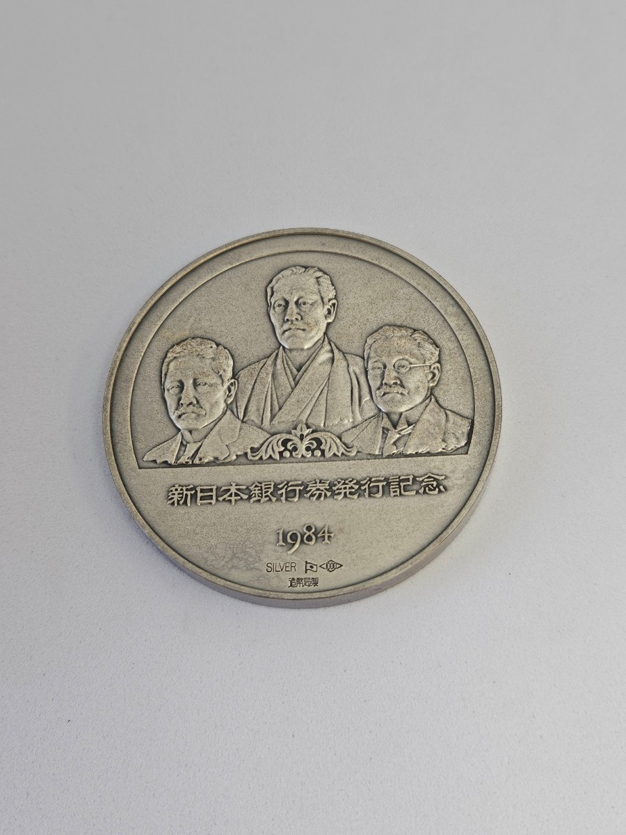 新日本銀行券発行記念 造幣局刻印あり　シルバー1000　123.4g　　日本銀行 銀貨 メダル 純銀メダル 刻印 シルバー_画像3