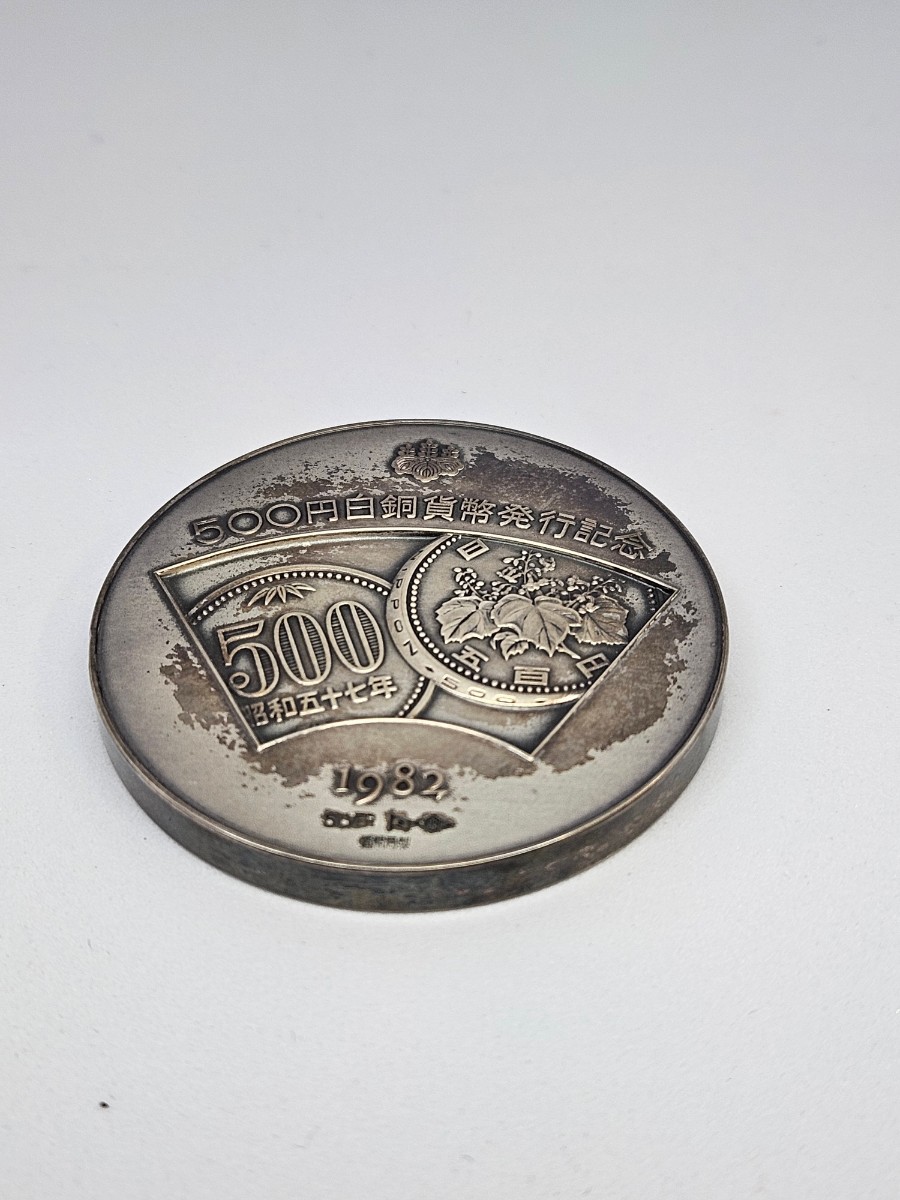 500円白銅貨幣発行記念 シルバー 純銀 重量 126.1g　　造幣局 刻印 ケース付 メダル コレクション_画像4