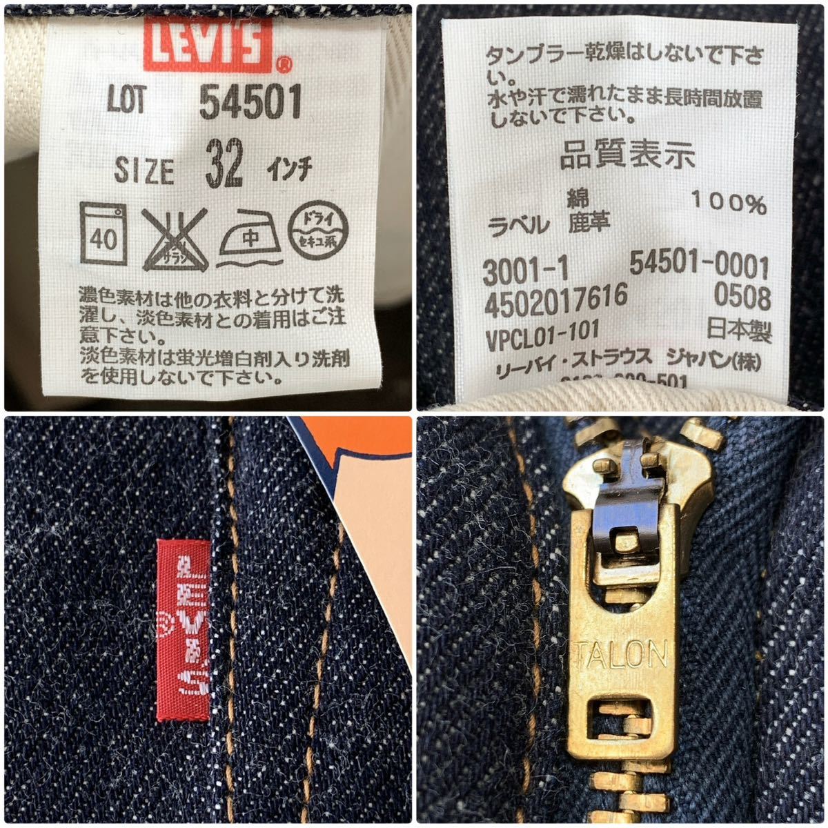 08年 日本製【未使用】リーバイス LVC 501ZXX(54501-0001 08年 日本製【未使用】リーバイス LVC 501ZXX(54501-0001
