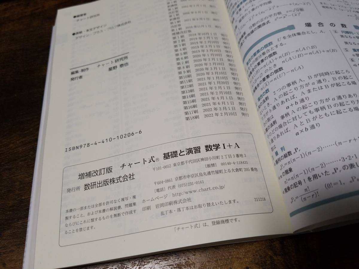 増補改訂版　チャート式　基礎と演習　数学I+A【白チャート】ISBN 978-4-410-10206-6_画像3
