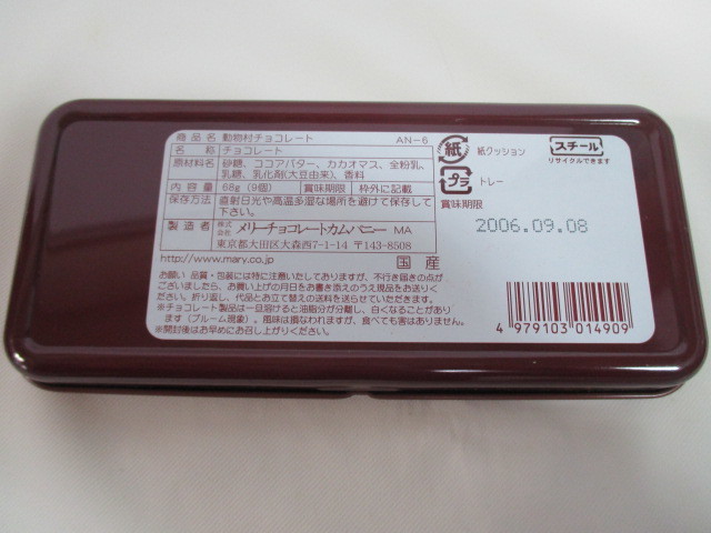 メリーチョコレート 動物村チョコレート　空き缶_画像2