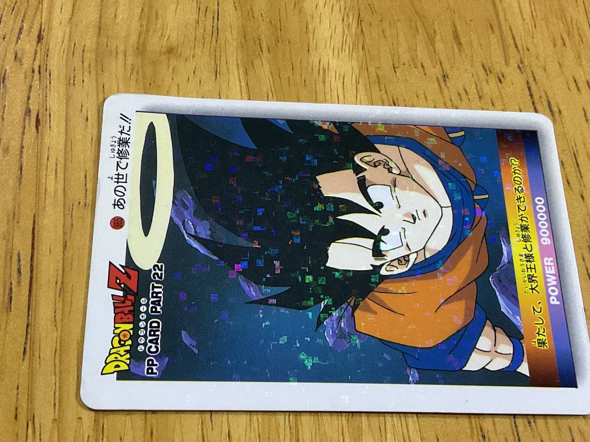 ドラゴンボール　ＰＰ　CARD PART ２２　９６５　あの世で修業だ　ノーマルキラ　　当時物　アマダ　カード　1種　中古_画像3