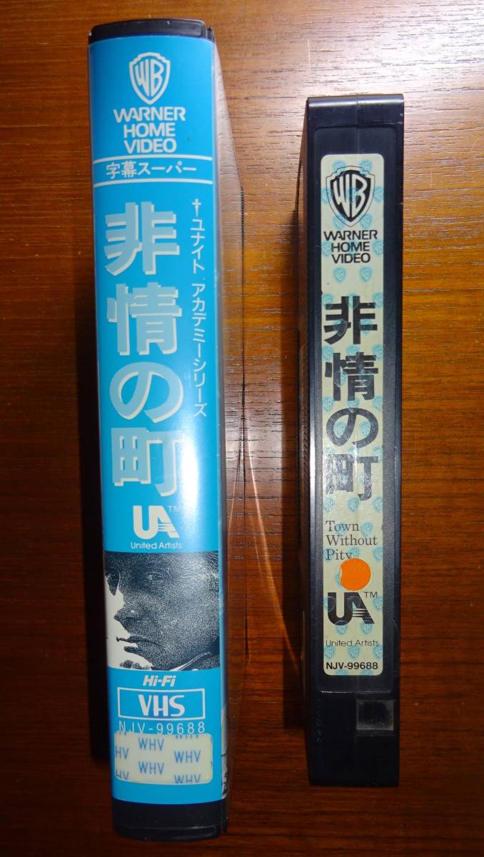 「非情の町」 VHSムービーソフト 1961年 アメリカ映画 国内盤DVD未発売 再生確認済みの画像5