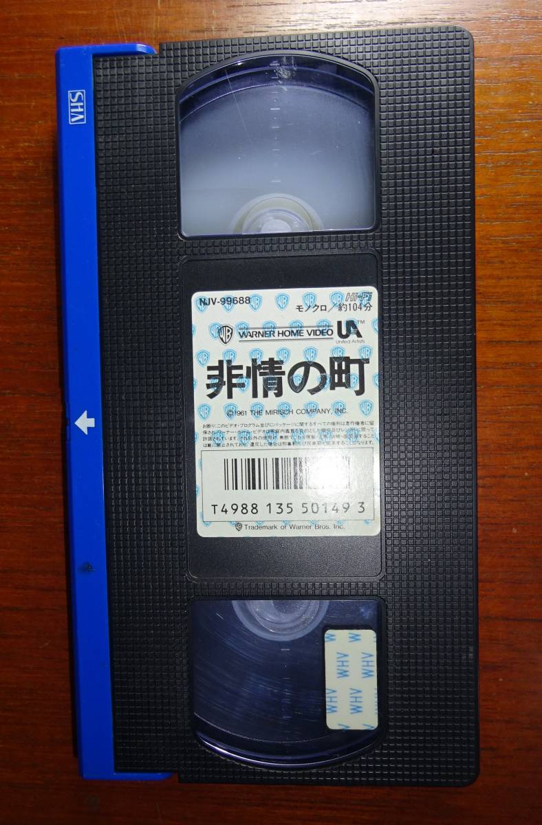 「非情の町」 VHSムービーソフト 1961年 アメリカ映画 国内盤DVD未発売 再生確認済みの画像3