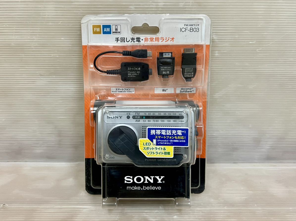 SONY ICF-B03 手回し充電 FM/AM ポータブルラジオ ソニー 防災ラジオ _画像1