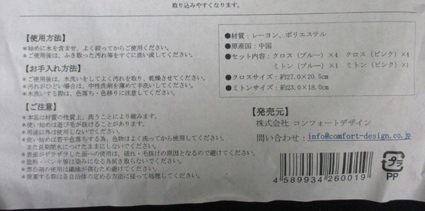 送料300円(税込)■de892■楽・ピカ クロス&ミトン 10点セット【シンオク】_画像5