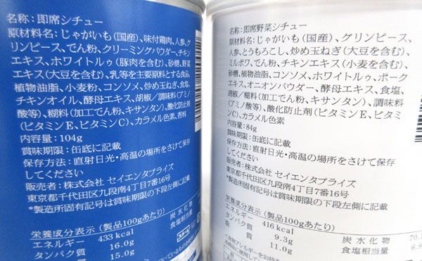 送料300円(税込)■gc015■◎防災食 サバイバルフーズ 小缶 バラエティセット 20736円相当【シンオク】_画像5