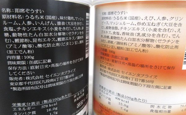 送料300円(税込)■gc015■◎防災食 サバイバルフーズ 小缶 バラエティセット 20736円相当【シンオク】_画像4