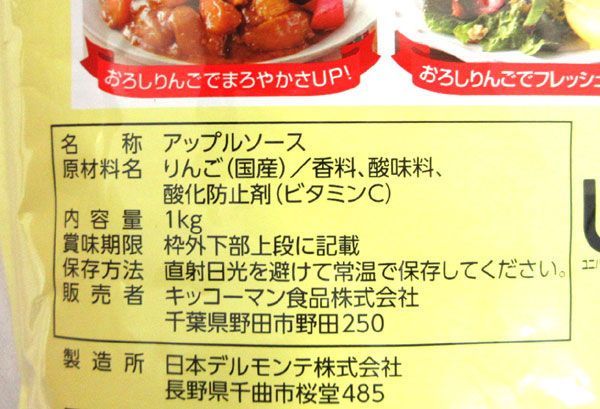 送料300円(税込)■az697■◎デルモンテ おろしりんご 1kg 10点【シンオク】_画像3