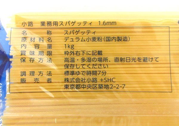 送料300円(税込)■az390■◎小路 スパゲッティ 1.6mm 業務用 1kg 15点【シンオク】_画像3