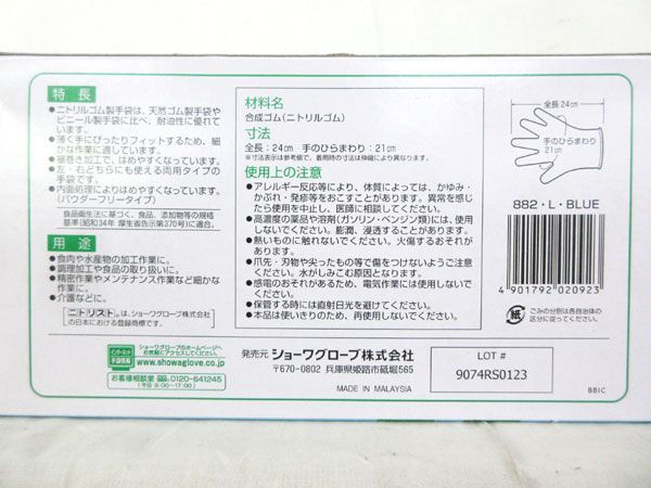 送料300円(税込)■az850■ショーワ ニトリスト・タッチ ゴム手袋 L 100枚入 5点(500枚)【シンオク】_画像5